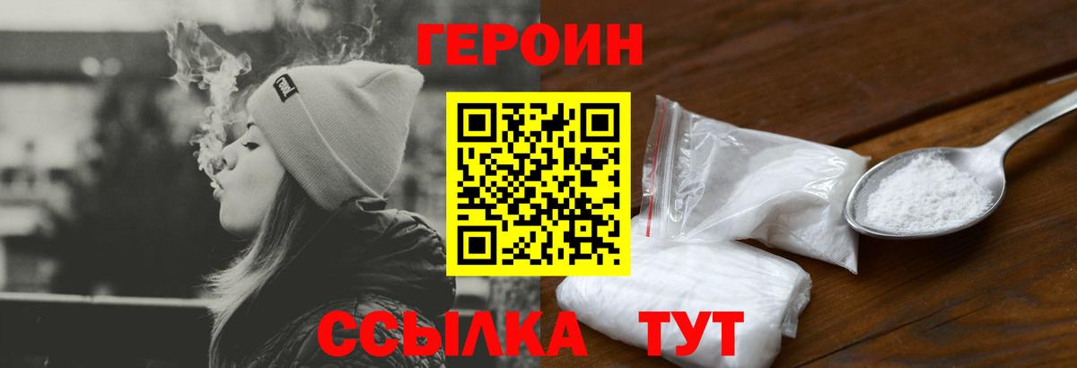 Героин VHQ Валуйки