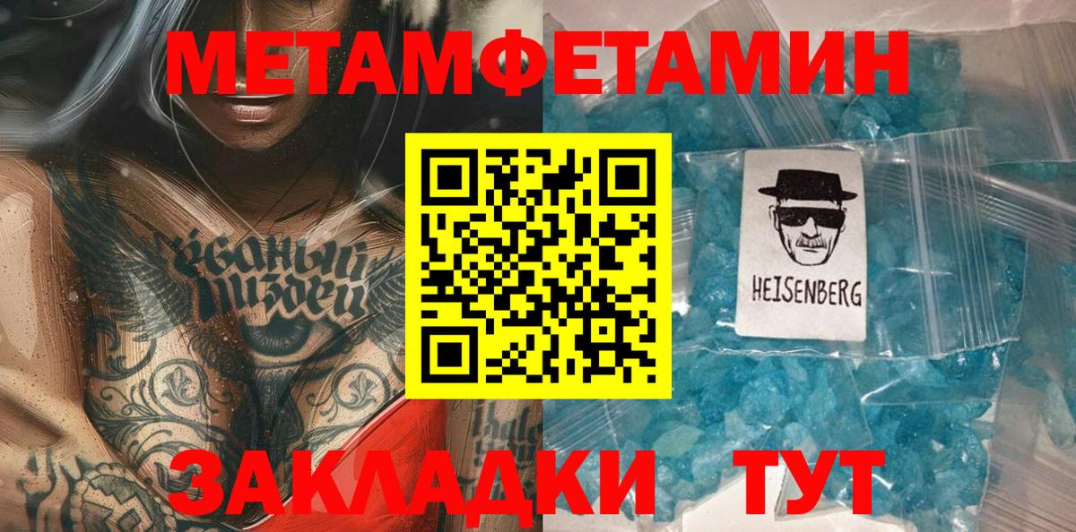 МЕТАМФЕТАМИН мет Валуйки