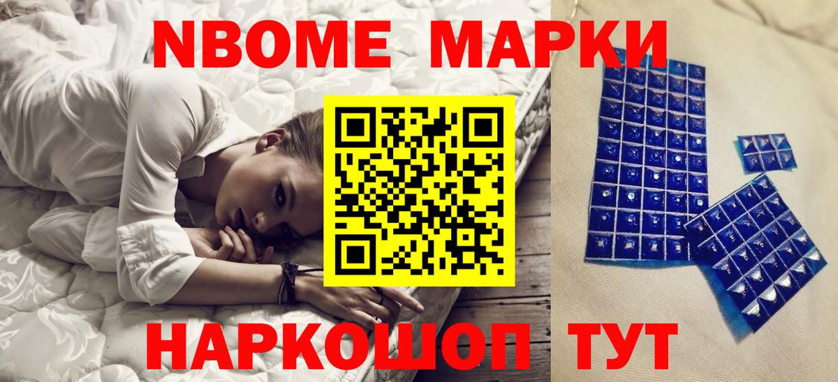 Марки N-bome 1500мкг  Вход с VPN  Валуйки 